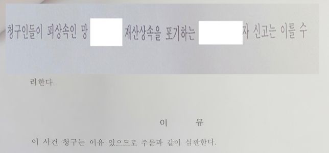 정본..상속포기 끝난거맞져?ㅜㅜ의 0번 째 이미지