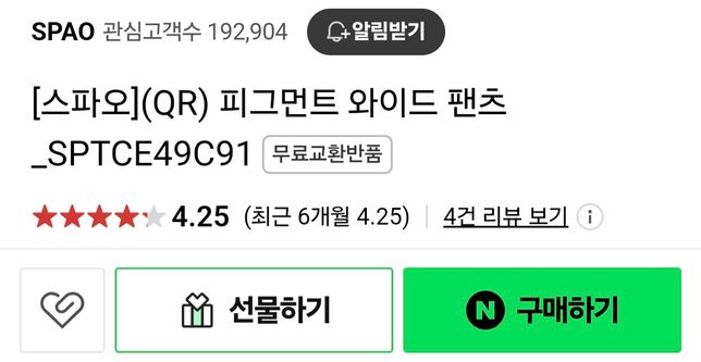 스파오 옷 질문드려요 앞에 QR이라고 써있는건 무슨뜻인가요?의 0번 째 이미지