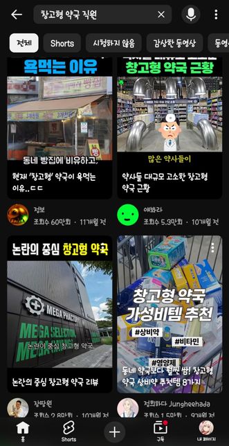 오픈예정인 대형(창고형) 약국의 면접제안을 받고 면접을 봤는데 고민이 너무 큽니다.의 0번 째 이미지