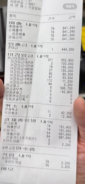 포스기 현금과부족 이유가 무엇일가요…의 1번 째 이미지