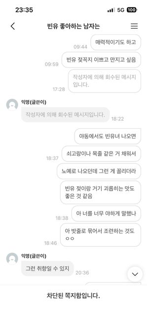 에브리타임 쪽지에 대한 통매음 관련 문의입니다.의 1번 째 이미지