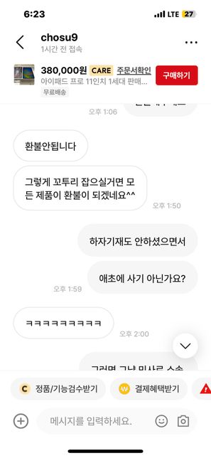 중고거래 하자 미기재 고소 가능한가여?의 0번 째 이미지
