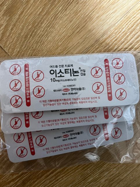 니메겐연질캡슐=이소티논연질캡슐 같은 건가요?의 2번 째 이미지