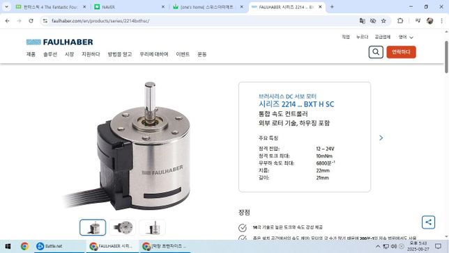 faulhaber(파울하버)브러시리스 모터 분해 방법 해결방안이 있을까요?의 0번 째 이미지