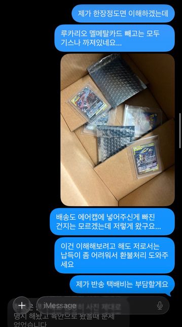 이거 중고거래 사기죄 형성 되나요? 신고 가능할까요?의 3번 째 이미지