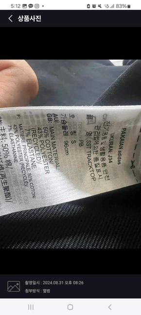 아디다스 트랙탑 중고거래 정품맞나요?의 1번 째 이미지