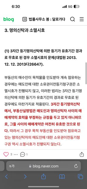명의신탁에 의한 등기가 무효로 됐을때 매수인(신탁자)가 부동산을 계속 점유중이라면 소유권이전등기청구권의 소멸시효는 진행하는지 중단되는지 여부의 0번 째 이미지