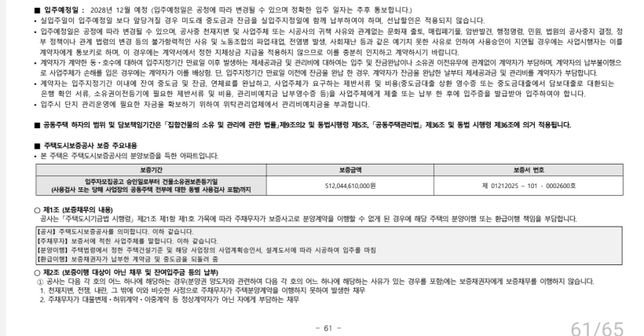 주택도시보증공사 가입 된 재개발 아파트 일반분양의 0번 째 이미지