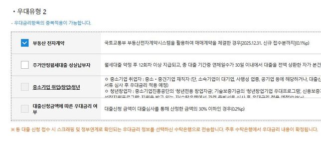 기금e든든 신청하려는데 우대금리항목 중복적용에서 중소기업취업청년 선택이 안돼요의 0번 째 이미지