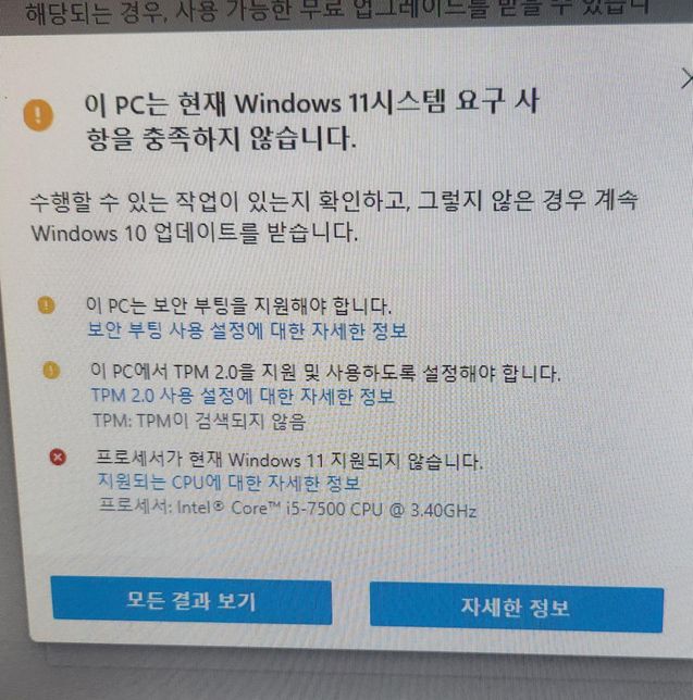 윈도우11 업그레이드하려고 하는데요의 0번 째 이미지