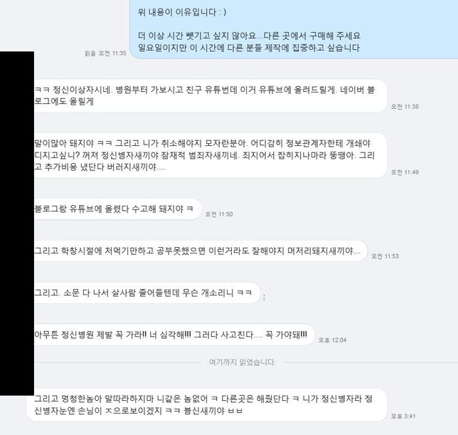 모욕죄 협박죄 업무방해.. 고소할 예정입니다의 0번 째 이미지