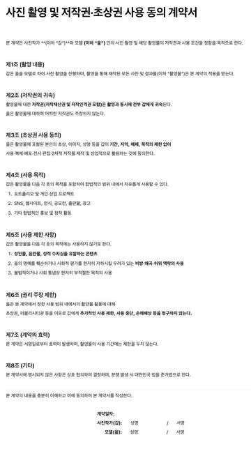 사진 촬영 시, 저작권 문서에 대한 문의입니다!의 0번 째 이미지