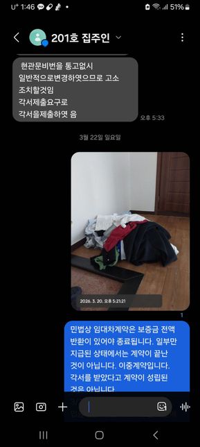 집주인이 잔금을 치루지 않고 이사를 강행해서 비번을 제가 임의대로 바꾸는게 법에 저촉되나요의 0번 째 이미지