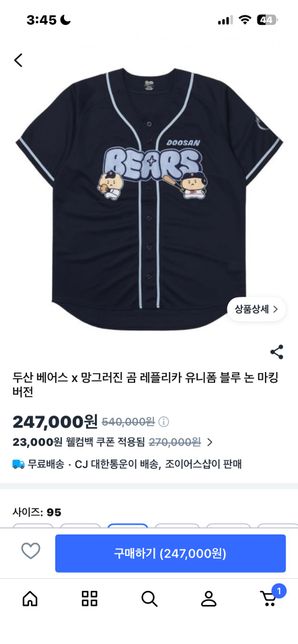 이거 유니폼 정품인가요?공홈에는 이제 품절이라 쿠팡에 있더라고요의 0번 째 이미지