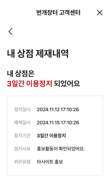 번개장터에서 대리판매 하는게 제지 대상인가요?의 0번 째 이미지
