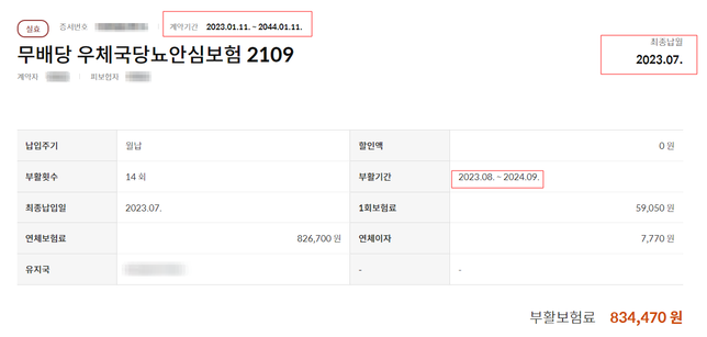 암 진단금 보험 부활개시일에 따른 보장 유무 문의드립니다의 0번 째 이미지