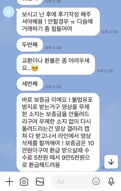 라인에서 영상을 구매했는데 보증금을 안돌려줍니다의 1번 째 이미지