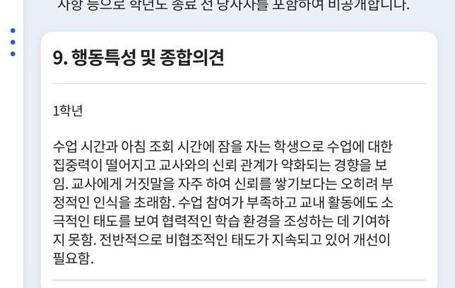 고등학교 담임선생님 악의적 생기부 보복의 0번 째 이미지