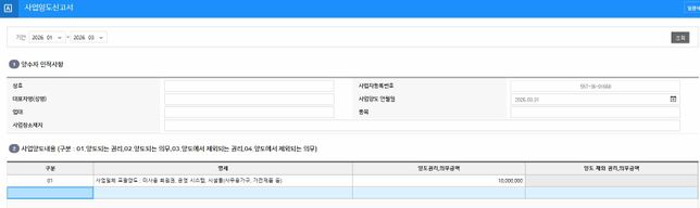 (폐업)부가세 사업양도신고서 작성법의 0번 째 이미지