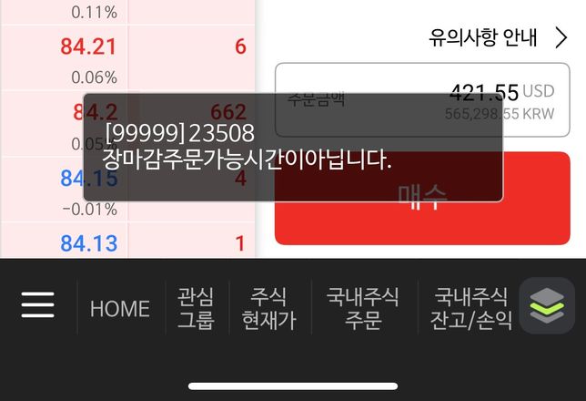미국 ETF 매매 장마감 시간이 정확히 언젠가요?의 0번 째 이미지