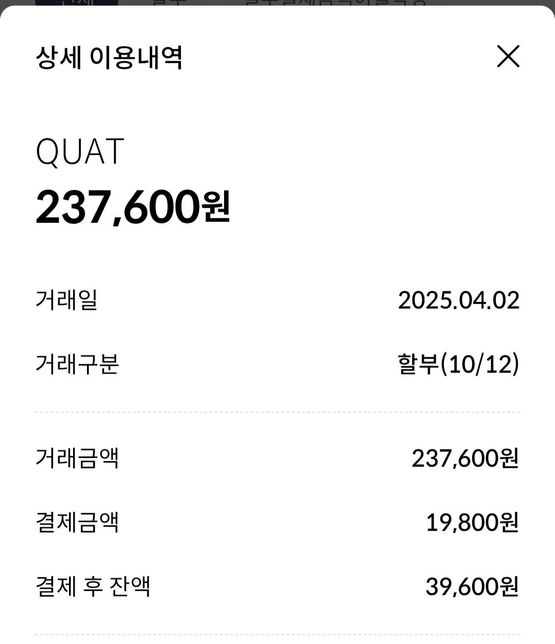 어떤할부금액은 매달상세내역에 표기되는데 QUAT할부는 매달 19800원이 표시가 안되어있네요의 0번 째 이미지