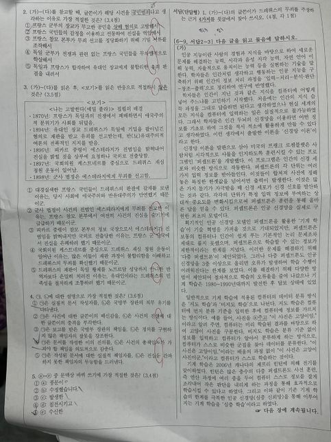 고등학교 2학기 중간고사 시험중 시험지로 교체 요청에 들고 가버렸어요 그래서 시험을 망쳤습니다의 0번 째 이미지