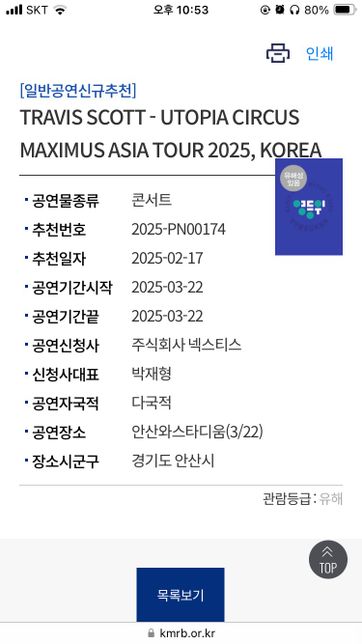 영등위에서 유해로 설정한 콘서트 부모님 동반해도 못가나요?의 0번 째 이미지