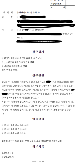 손해배상으로 소액 민사 소송진행. 전자소송 접수 방법 문의 2의 0번 째 이미지