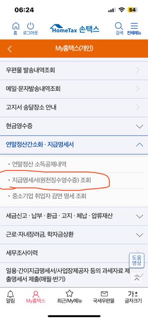 근로소득 원천징수영수증/근로소득지급명세서 출력방법의 0번 째 이미지