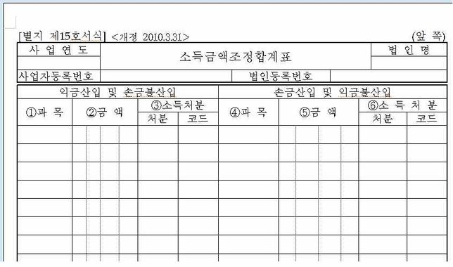접대비 초과한도 초과시에...소득금액 조정 합계표에 기입할때?의 0번 째 이미지