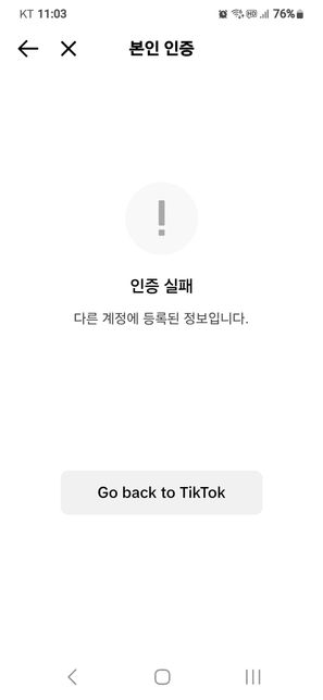 틱톡라이트 휴대폰기기변경후 인출 하려고하니 인출이 안되요의 0번 째 이미지