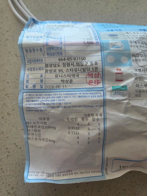 처방받은 약 궁금한점이 있습니다.!의 0번 째 이미지