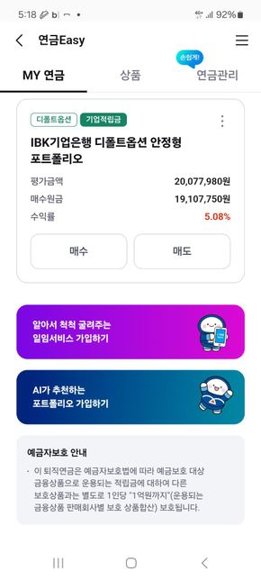 기업은행 퇴직연금 DC형 ETF 질문입니다~의 0번 째 이미지