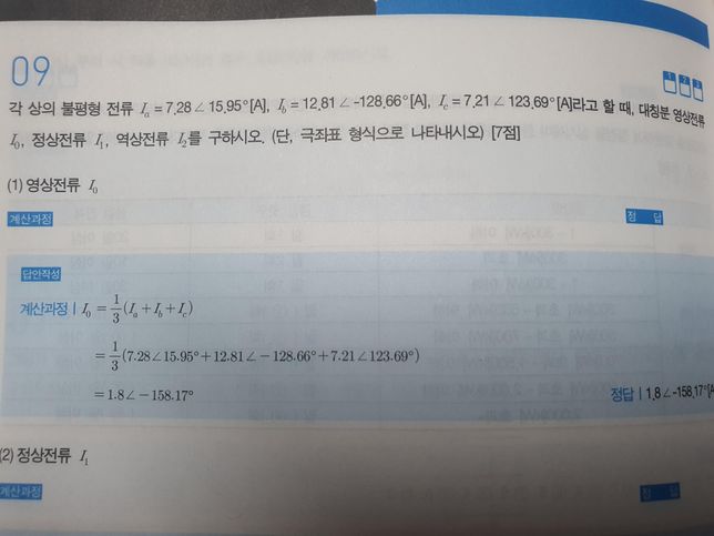 전기기사 실기 극좌표 답이 다르게 나와요의 0번 째 이미지