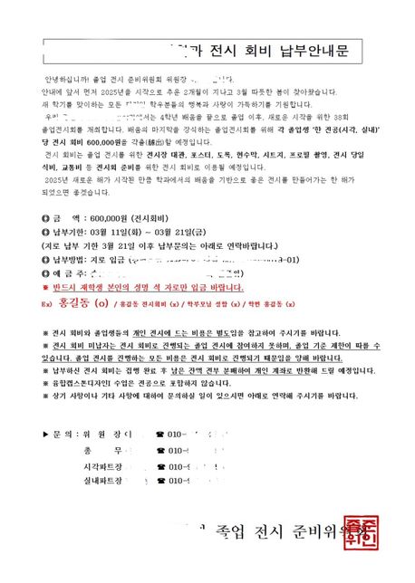 졸업 전시회비 환불 불가에 대해 어떻게 대응해야할지 모르겠어요,,, 도와주세요,,,의 0번 째 이미지