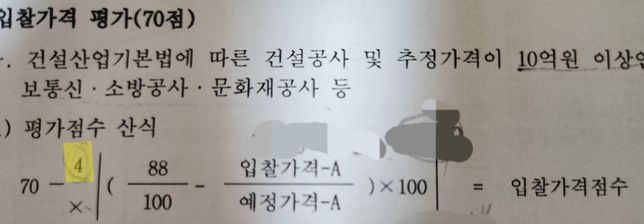입찰 점수산정 하는데 계산식이 이해가 안돼요..의 0번 째 이미지