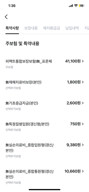 보험해지에 대한 문의드립니다..!의 0번 째 이미지