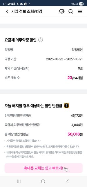 lg u+ 3개월 요금제 꼭 유지 해야 되는가??의 0번 째 이미지