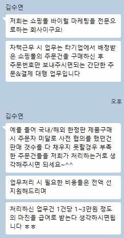 주문&결제대행 재택근무 알바 사기일가요?의 0번 째 이미지
