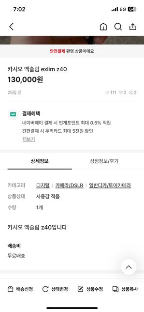 번개장터 환불을 해줘야 하는 상황인가요?의 1번 째 이미지