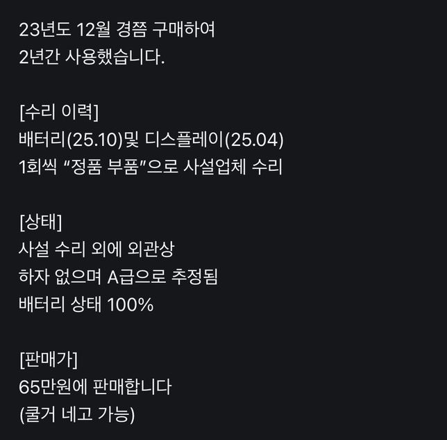 중고 직거래 아이폰 하자 미기재 환불 받을 수 있을까요?의 0번 째 이미지