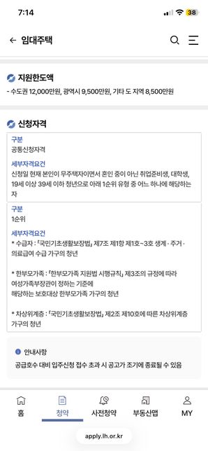 LH 청년전세임대 1순위 수시모집 관련하여 궁금합니다의 0번 째 이미지