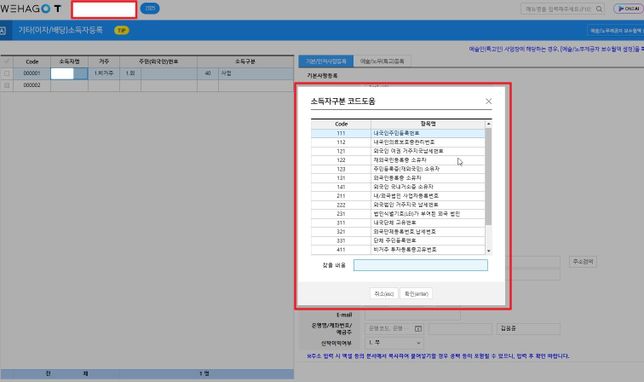 외국 비거주자에게 원천세 신고 시 인적용역으로 신고할경우입니다. 여권번호만알고 외국 거주지국 납세번호는 모릅니다.의 0번 째 이미지