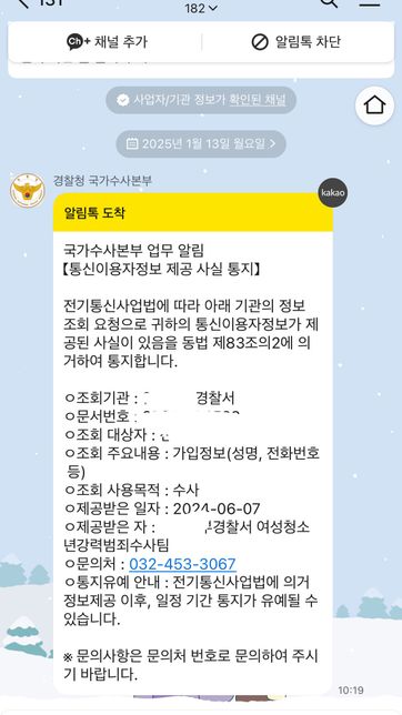 경찰청 국가수사본부팀 에서 연락이 왔습니다의 0번 째 이미지