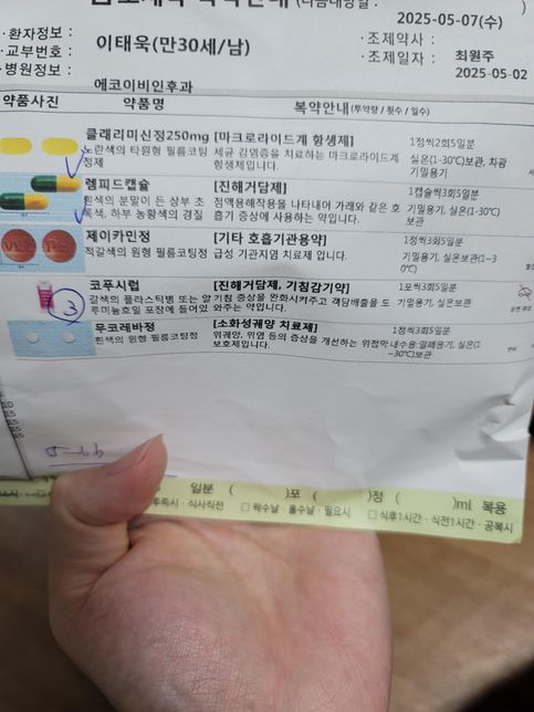 기침감기의 약을 복용하고있는데 타이레놀을 같이 복용해도괜찮을까요?의 0번 째 이미지