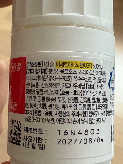 이 타이레놀 두알씩 먹는 건가요???의 1번 째 이미지