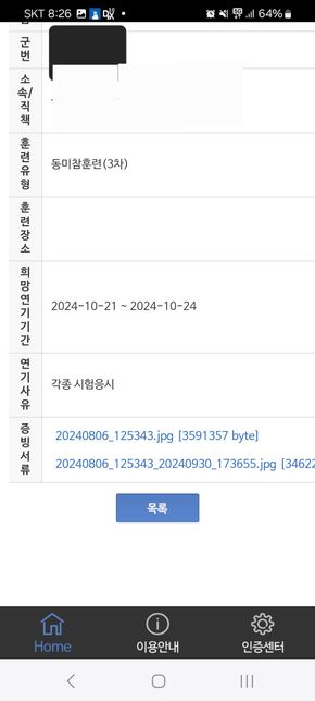 예비군 동원 4년차 입니다. 예비군 연기 승인되었는데 안 가도 되죠? 아니면 동대에다 연락을 해서 물어볼까요?의 1번 째 이미지