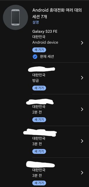 구글 로그인된 기기가 로그아웃을 해도 계속 생깁니다.의 0번 째 이미지