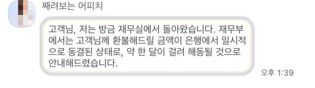 환불 받기로 했는데 돈이 안들어와서요의 0번 째 이미지