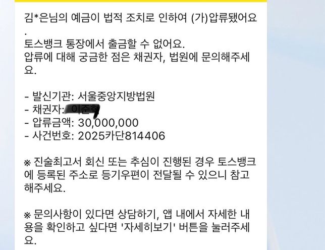 통장 도용 피햐자 가압류 걸렸어요ㅠㅠ의 0번 째 이미지
